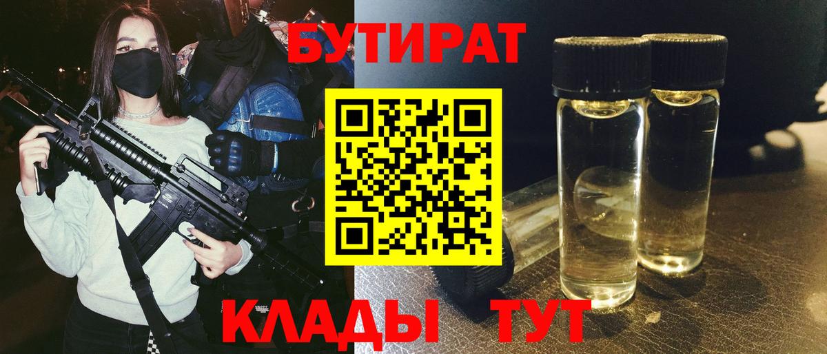 Дедовск  БУТИРАТ  Вход с VPN  Бутират 1.4BDO 