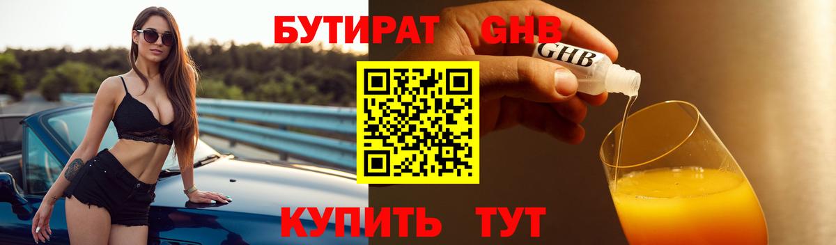 Бутират оксана Дедовск