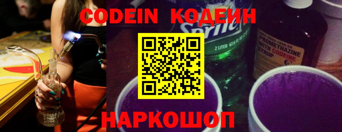 Codein Purple Drank  Вход с VPN  Дедовск  Кодеин Purple Drank 