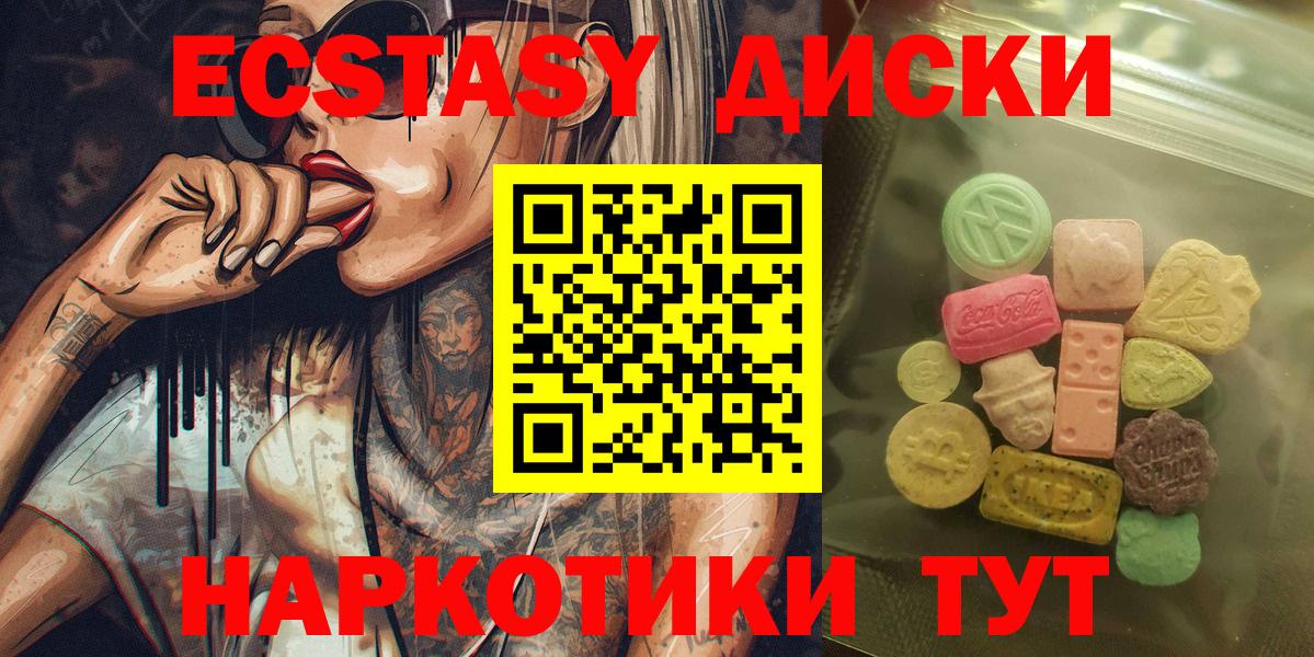 ЭКСТАЗИ диски Дедовск